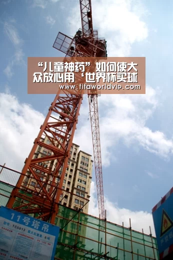 “儿童神药”如何使大众放心用‘世界杯买球网站官网’(图4) 世界杯买球网站官网