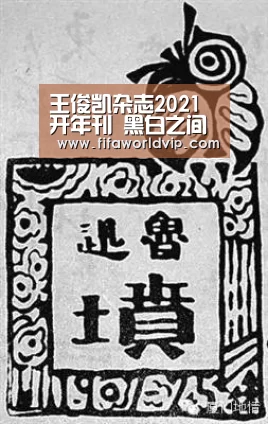
王俊凯杂志2021开年刊 黑白之间映衬出少年沉稳眼光 不羁