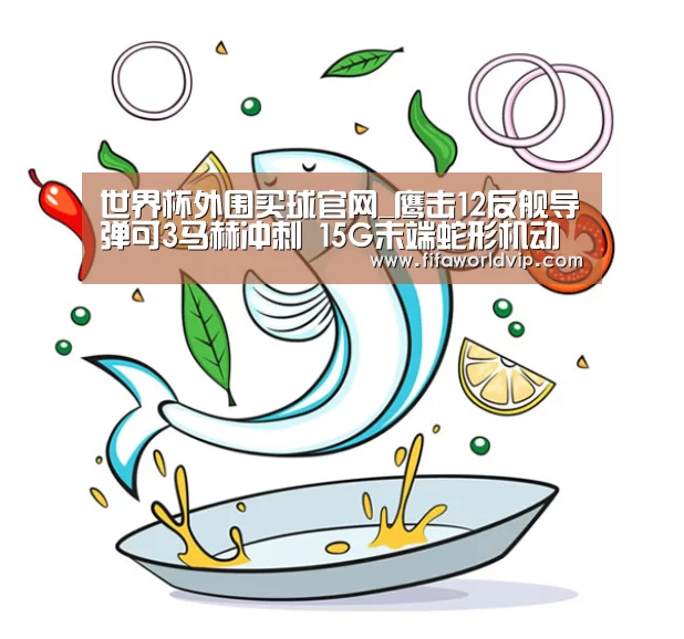世界杯外围买球官网