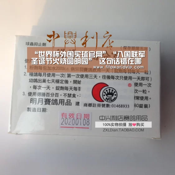 “世界杯外围买球官网”“八国联军圣诞节火烧圆明园” 这句话错在哪?(图4) 世界杯投注