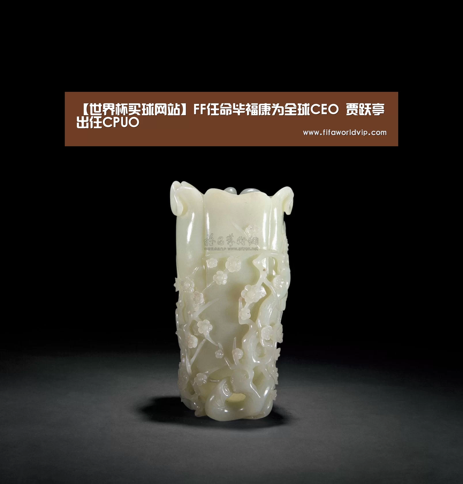 世界杯投注